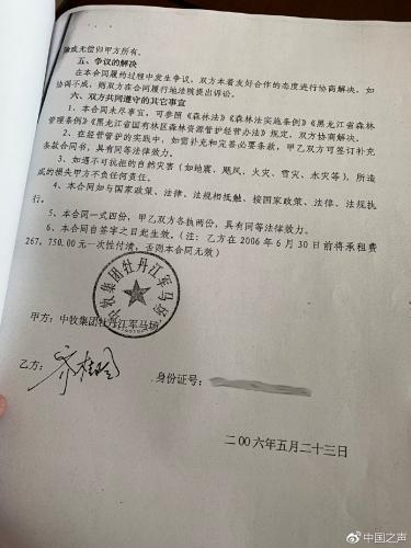 曹园租地70年：一亩林地一年3块 “不够一把筷子钱”