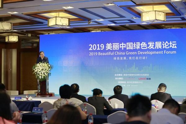 美丽中国绿色发展论坛在京举办
