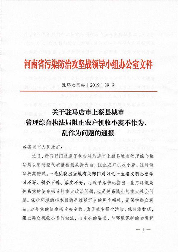 河南：反对以抓环保为名黑环保 禁收割机是乱作为